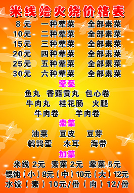 米线菜单