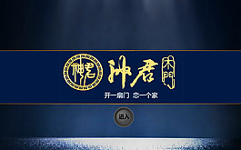 门业形象页