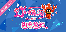 龙虾banner