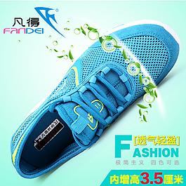 淘宝透气内增高直通车图钻展图海报