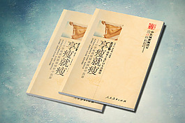 健康减肥中医