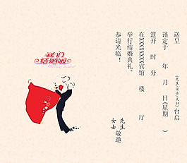 创意结婚请柬内页图片