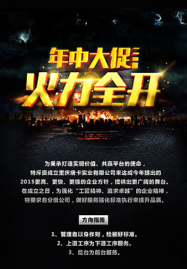 年中大促 火力全开
