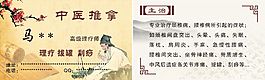 中医推拿