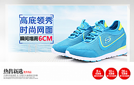 淘宝全屏详情页网布鞋海报