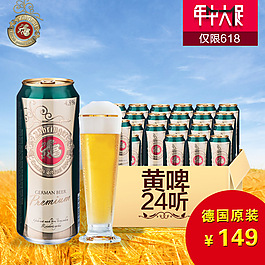 年中大促夏季啤酒促销