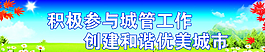 城市展板 文明标语图片