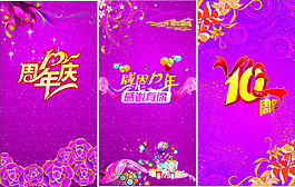 周年庆背景