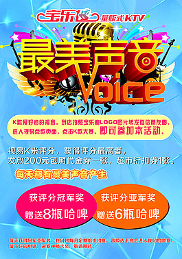 最美声音