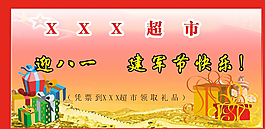 八一兑换券图片