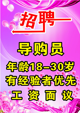 招聘导购员