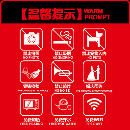 温馨提示图片