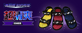 拖鞋促销轮播图片海报