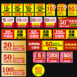 淘宝店铺现金券优惠券PSD素材图片