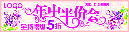 年中半价会