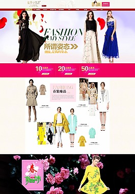 淘宝店铺首页模板