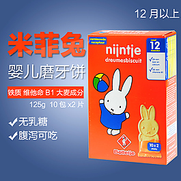米菲兔 饼干 蓝色渐变