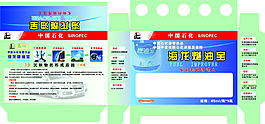 中国石化海龙燃油宝包装盒