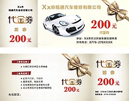 汽车维修店代金券