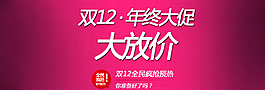 双12年终大促全屏海报大图图片