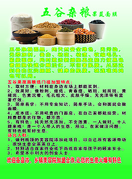 五谷杂粮面膜