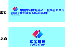 中国电建矢量LOGO图片