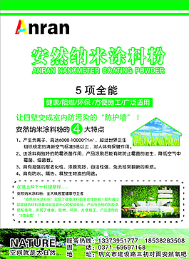 安然纳米涂料粉图片