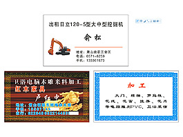 挖掘机名片图片