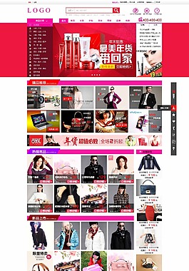 商城首页模板