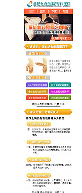 男科包皮过长手机专题图片