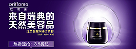 欧瑞莲广告图图片