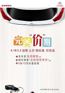 完美价期 送税 让价 送延保任你选