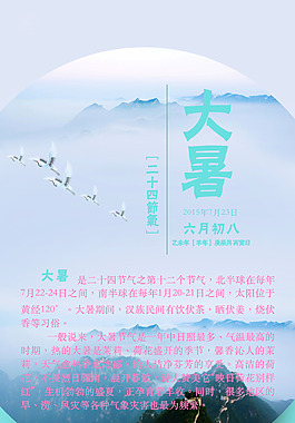 二十四节气大暑