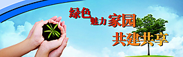 绿色家园图片