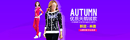 秋款新品海拔秋冬淘宝海报店招设计套装运动