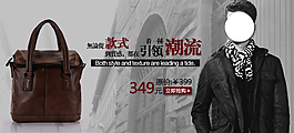 淘宝男包海报