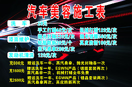 汽车美容施工表 报价表