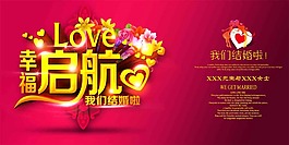 幸福起航浪漫婚庆