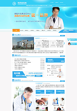 医院网站