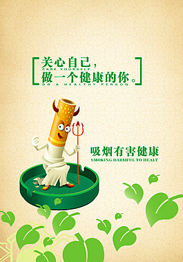 吸烟有害健康海报