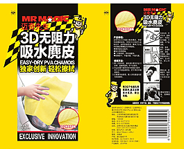 吸水鹿皮巾宣传单图片