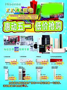 海信惠动五一  低价抢购