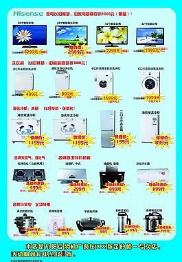 海信家电