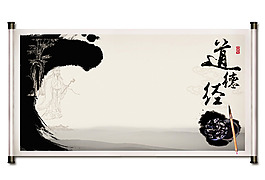 笔墨画幅