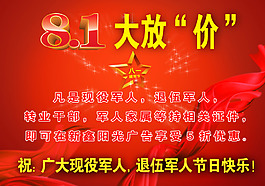 八一大优惠