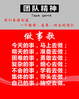 团队精神