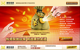 金融海报商务金融海报