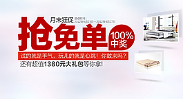 抢免单家具促销专题图片