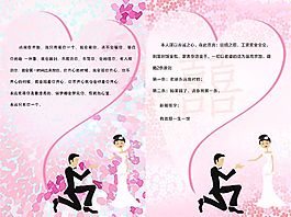 结婚保证书