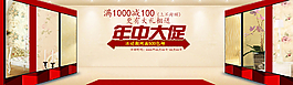 年中大促banner图片